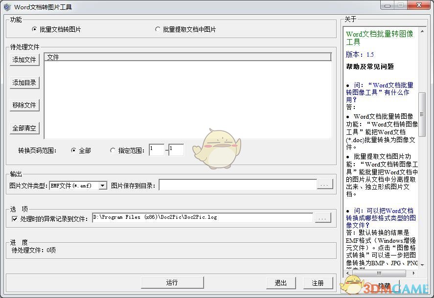 Word文档批量转图片工具v1.85