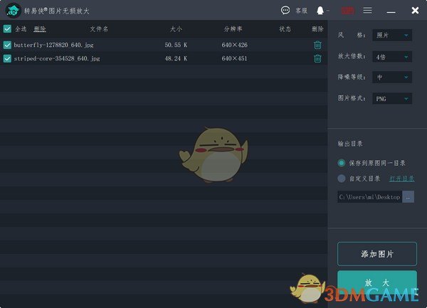 转易侠图片无损放大官方版v1.0.0.1