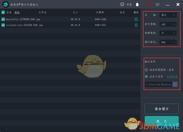 转易侠图片无损放大官方版v1.0.0.1