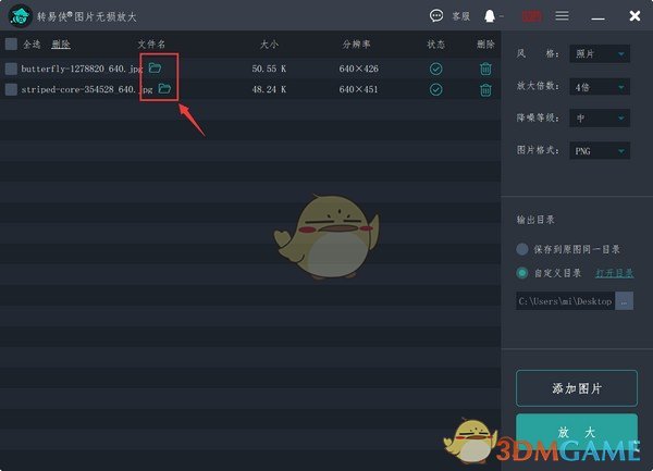 转易侠图片无损放大官方版v1.0.0.1