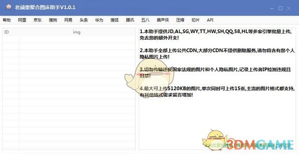 老顽童聚合图床助手官方版v1.0.2