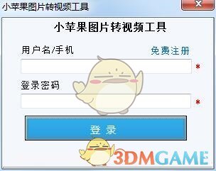 小苹果图片转视频工具最新版v1.0