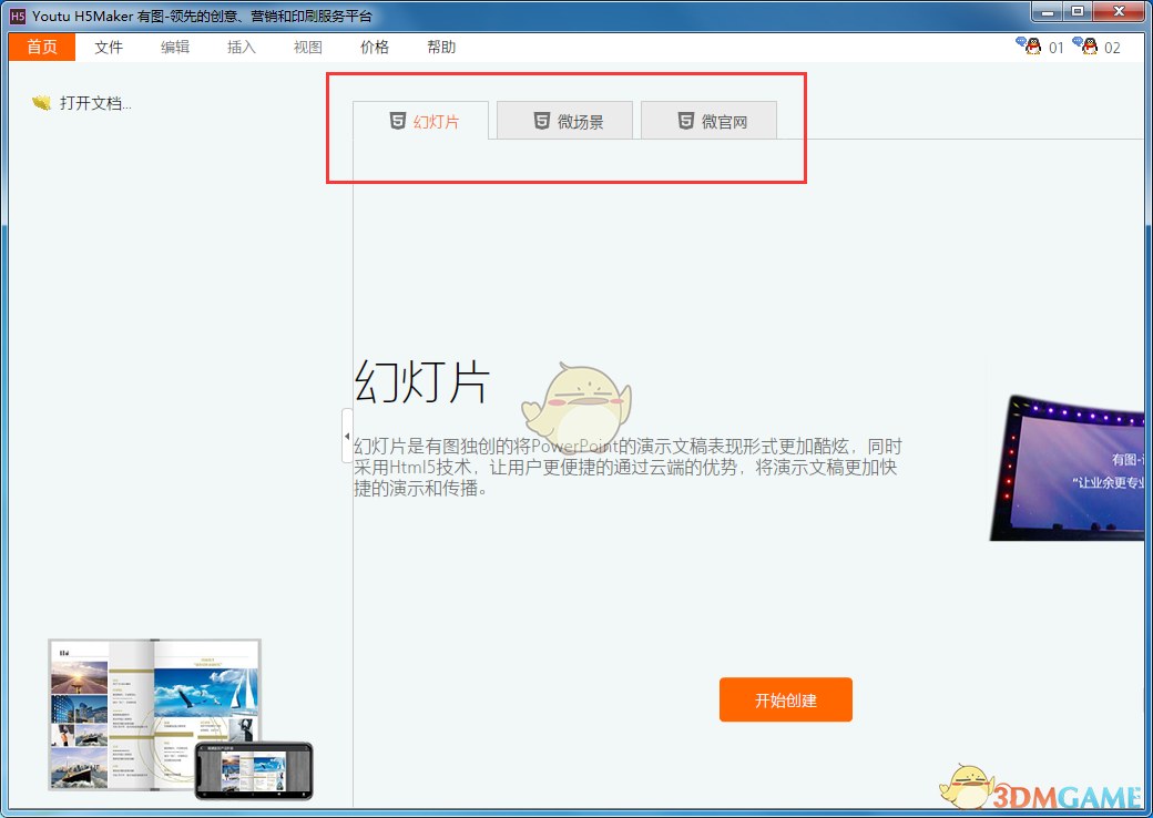 有图H5制作工具官方版v2.0.0.29