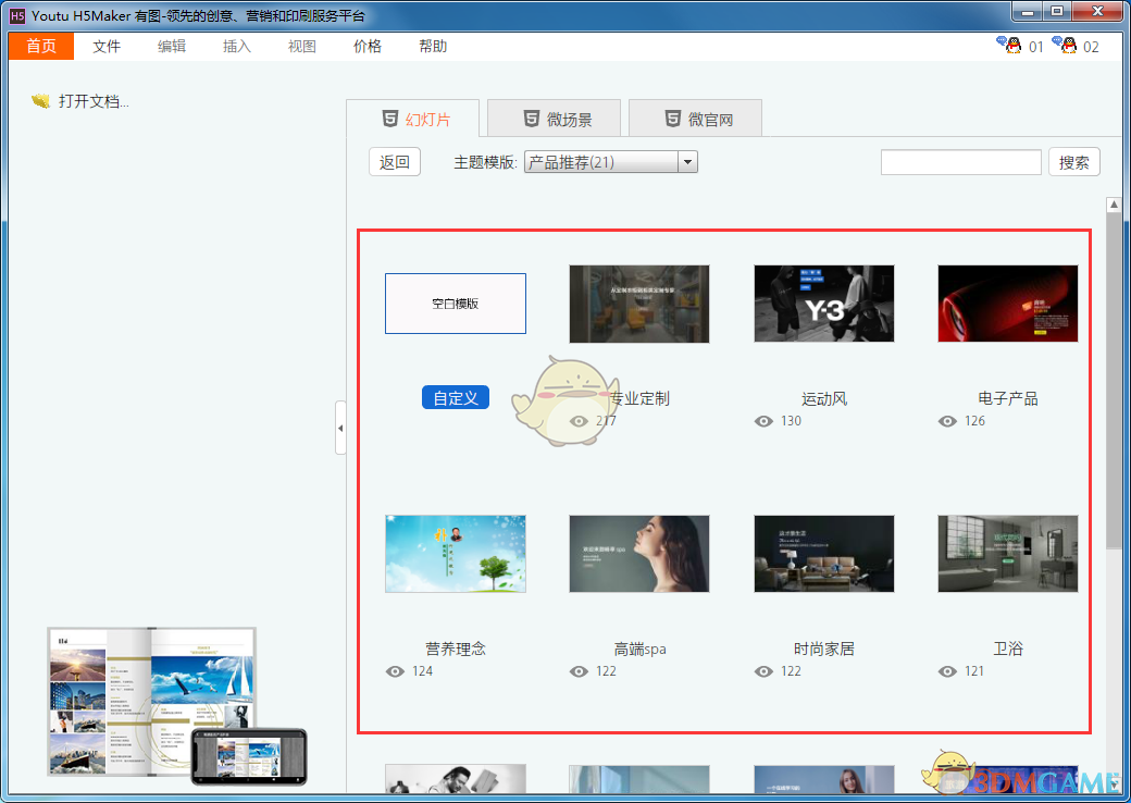 有图H5制作工具官方版v2.0.0.29