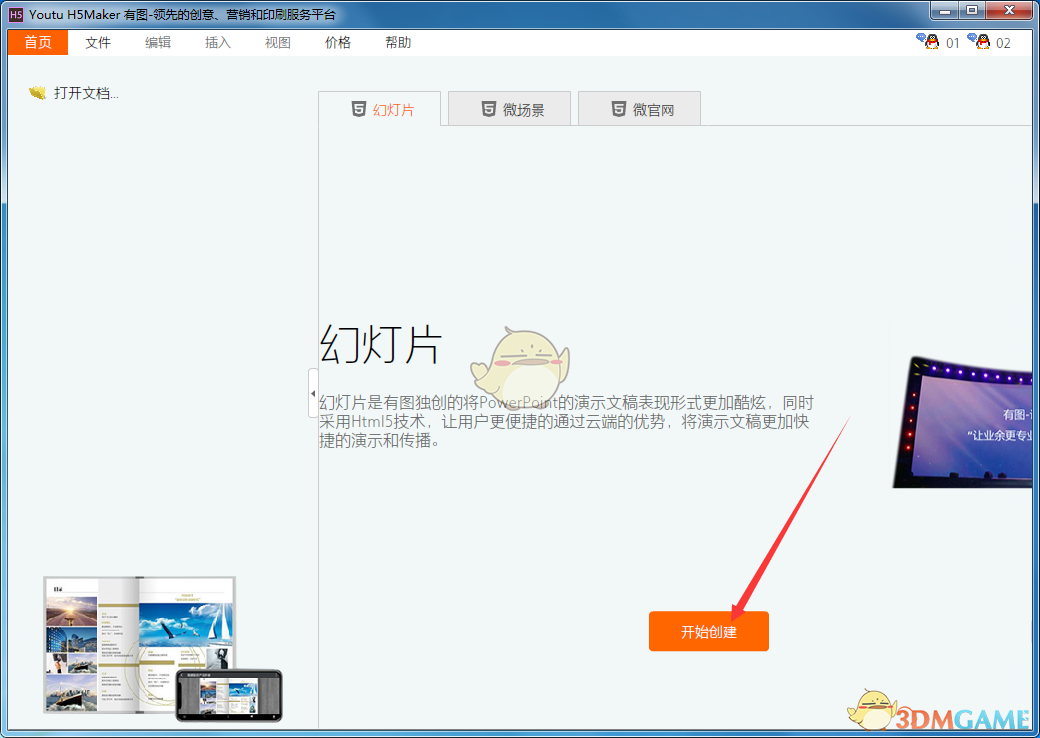 有图H5制作工具官方版v2.0.0.29