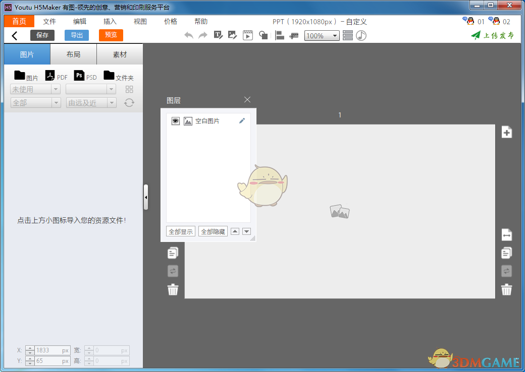有图H5制作工具官方版v2.0.0.29