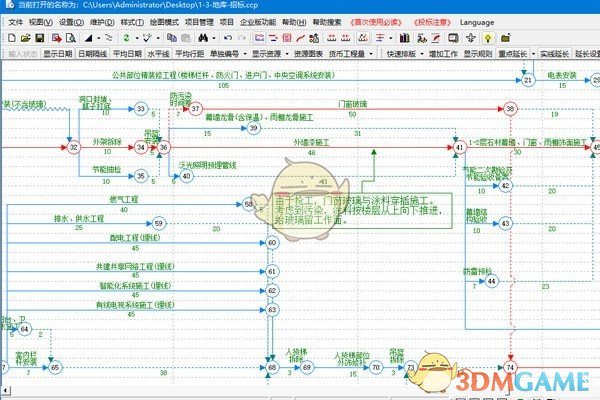 CCproject双代号进度计划编制软件v13.1