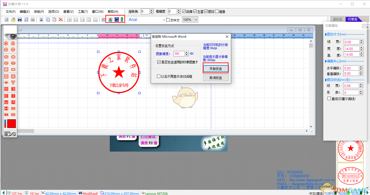 刻章大师官方版v11.0