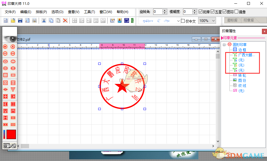 刻章大师官方版v11.0