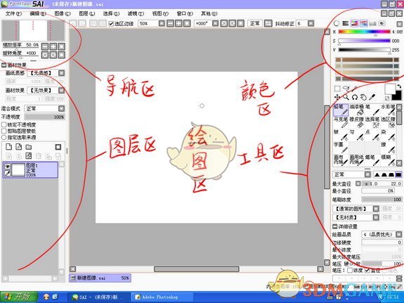 SAI绿色免费版v2.0
