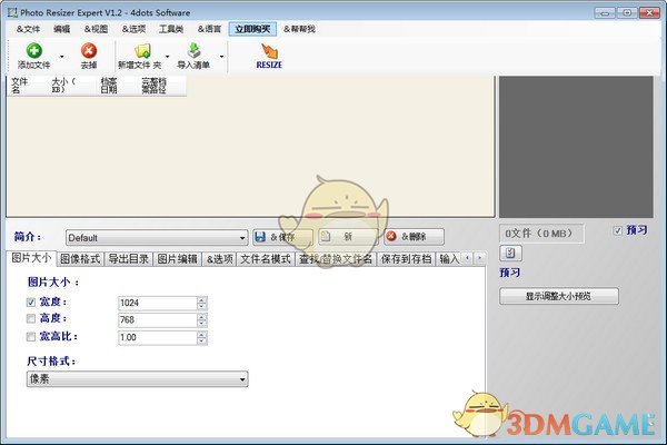 Photo Resizer Expert官方版v1.2