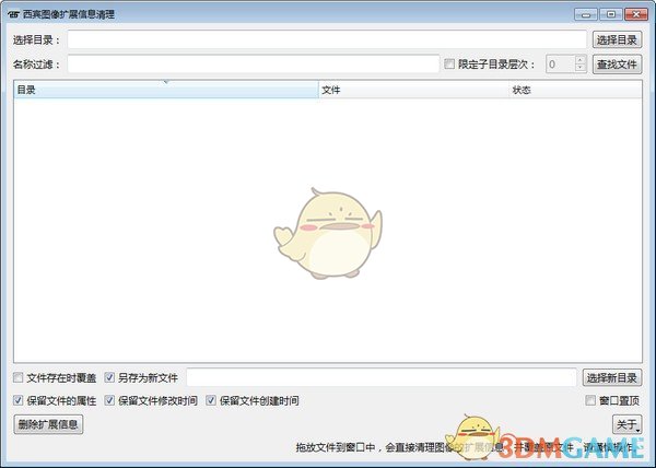 西宾图像扩展信息清理最新版v1.1