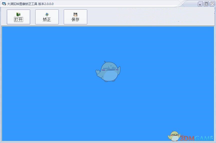 大漠驼铃图像矫正工具正式版v2.0