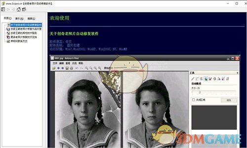 老照片修复软件最新版v3.3.1