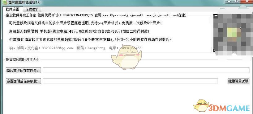 金浚图片批量底色透明最新版v2.1
