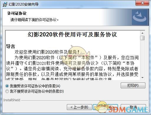 幻影2020官方版v1.6 	