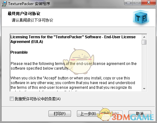 TexturePacker官方最新版v5.5.0