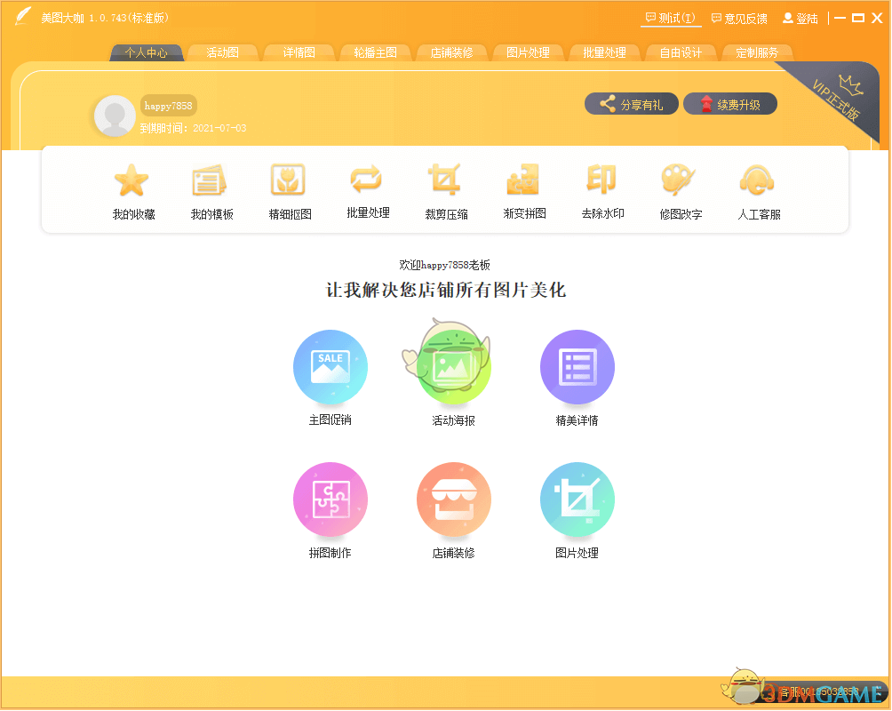 美图大咖官方版v3.04