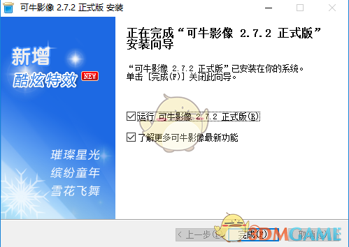 可牛影像v2.7.2.1