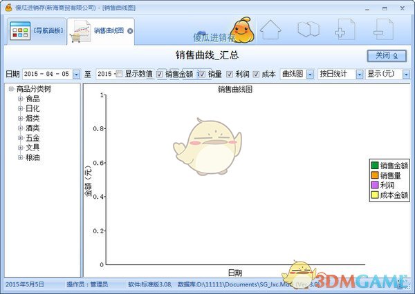 傻瓜进销存v3.70