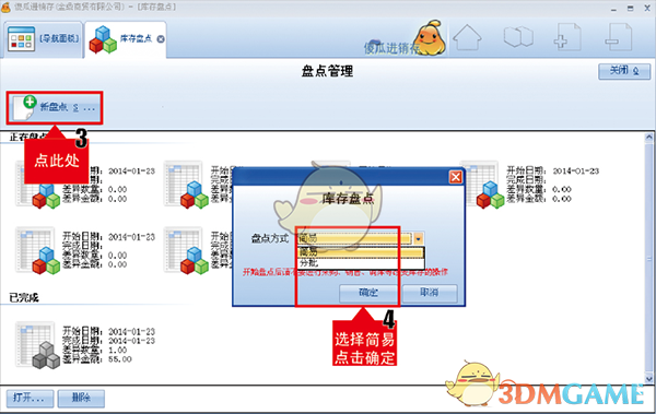 傻瓜进销存v3.70