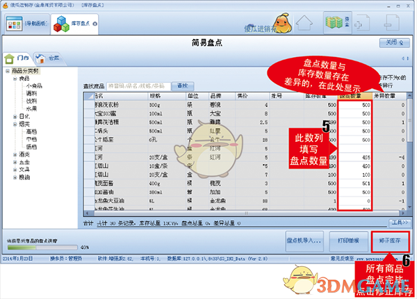 傻瓜进销存v3.70