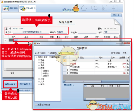 傻瓜进销存v3.70