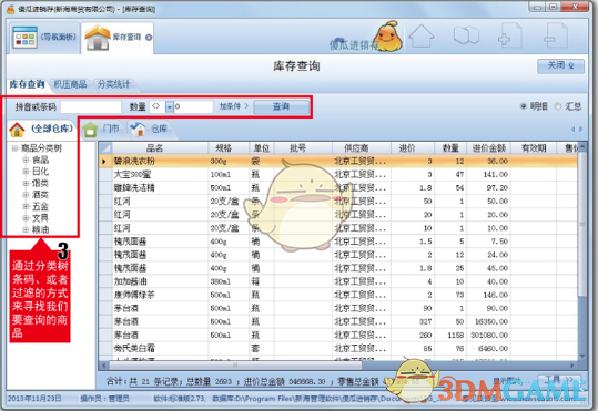 傻瓜进销存v3.70