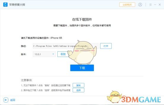 苹果修复大师官方版v1.0.0
