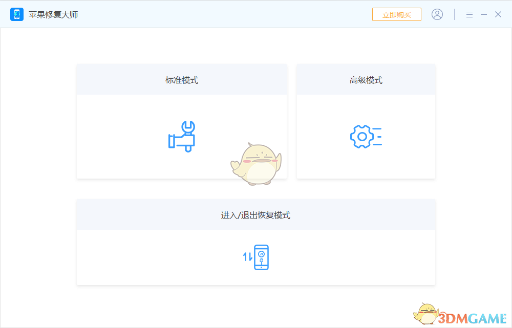 苹果修复大师官方版v1.0.0