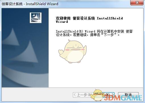 彼客设计系统最新版v1.0.1.3