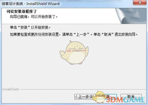 彼客设计系统最新版v1.0.1.3