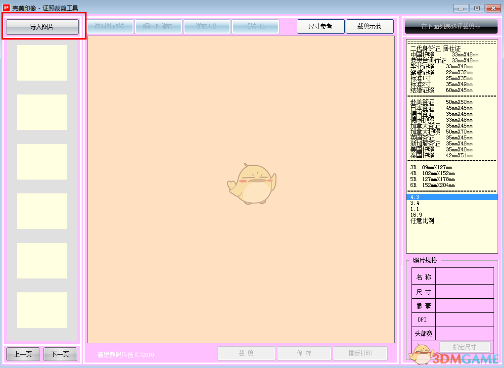 最美证件照免费版v1.2