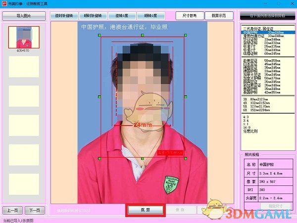 最美证件照免费版v1.2