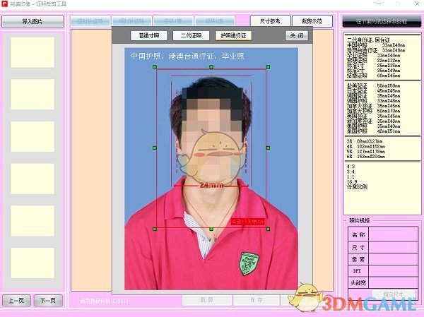 最美证件照免费版v1.2