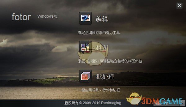 Fotor Windows中文版v3.6.1