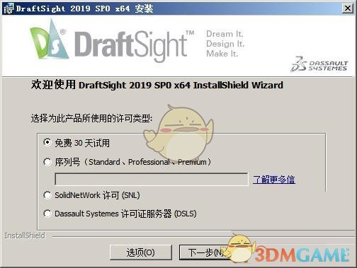 DraftSight中文版v2019