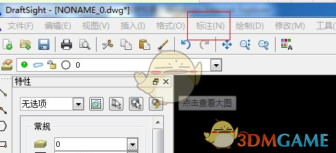 DraftSight中文版v2019