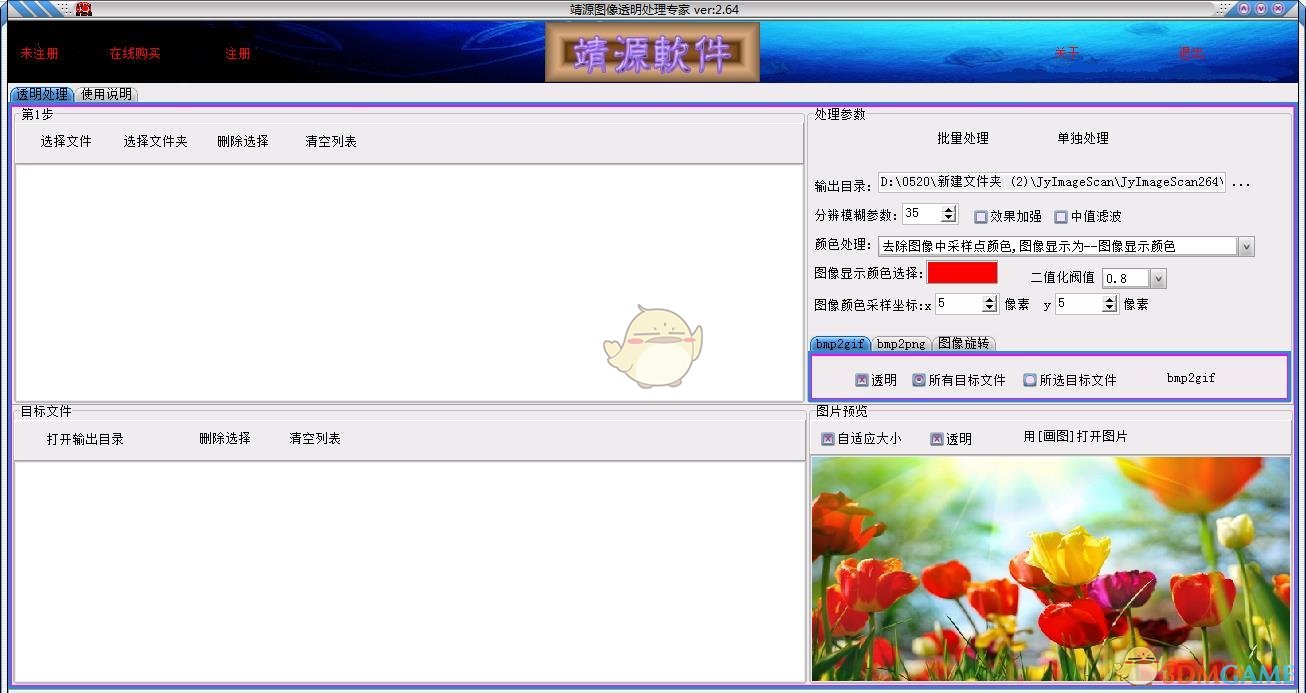 靖源图像透明处理专家正式版v2.64
