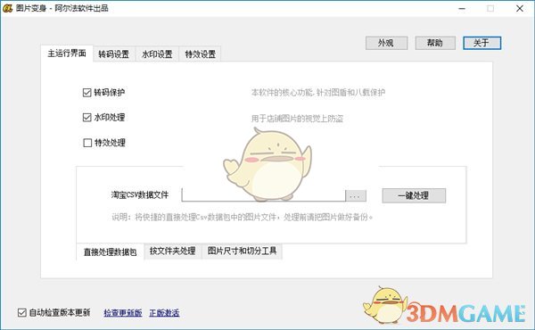 阿尔法图片变身官方版v1.2.3