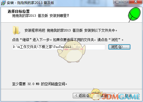 拖拖我的家普及版v2013