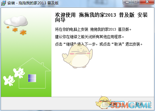 拖拖我的家普及版v2013