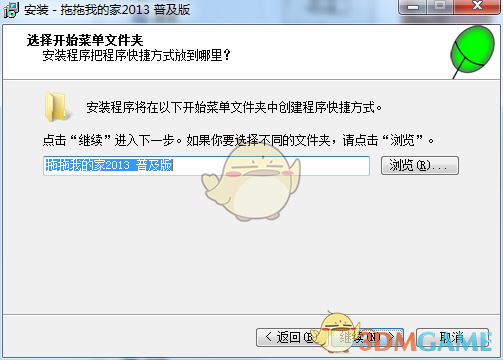 拖拖我的家普及版v2013