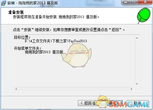 拖拖我的家普及版v2013