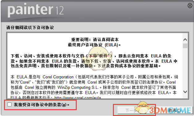 Corel Painter12官方版v12