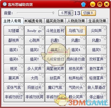 客所思辅助音效官方版v1.20