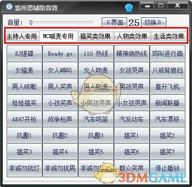 客所思辅助音效官方版v1.20