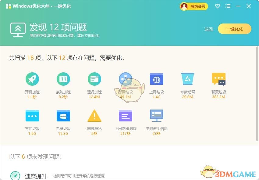 Windows优化大师V3.1.0	