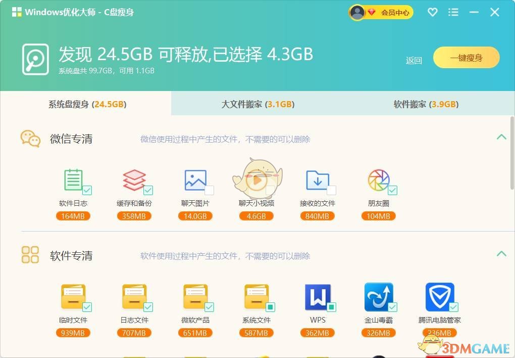 Windows优化大师V3.1.0	