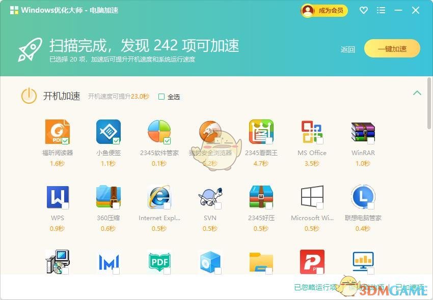 Windows优化大师V3.1.0	